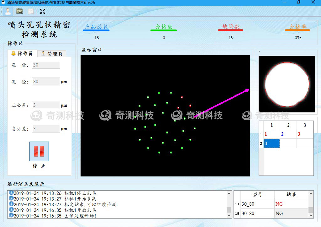 喷头孔孔状精密检测系统07.jpg