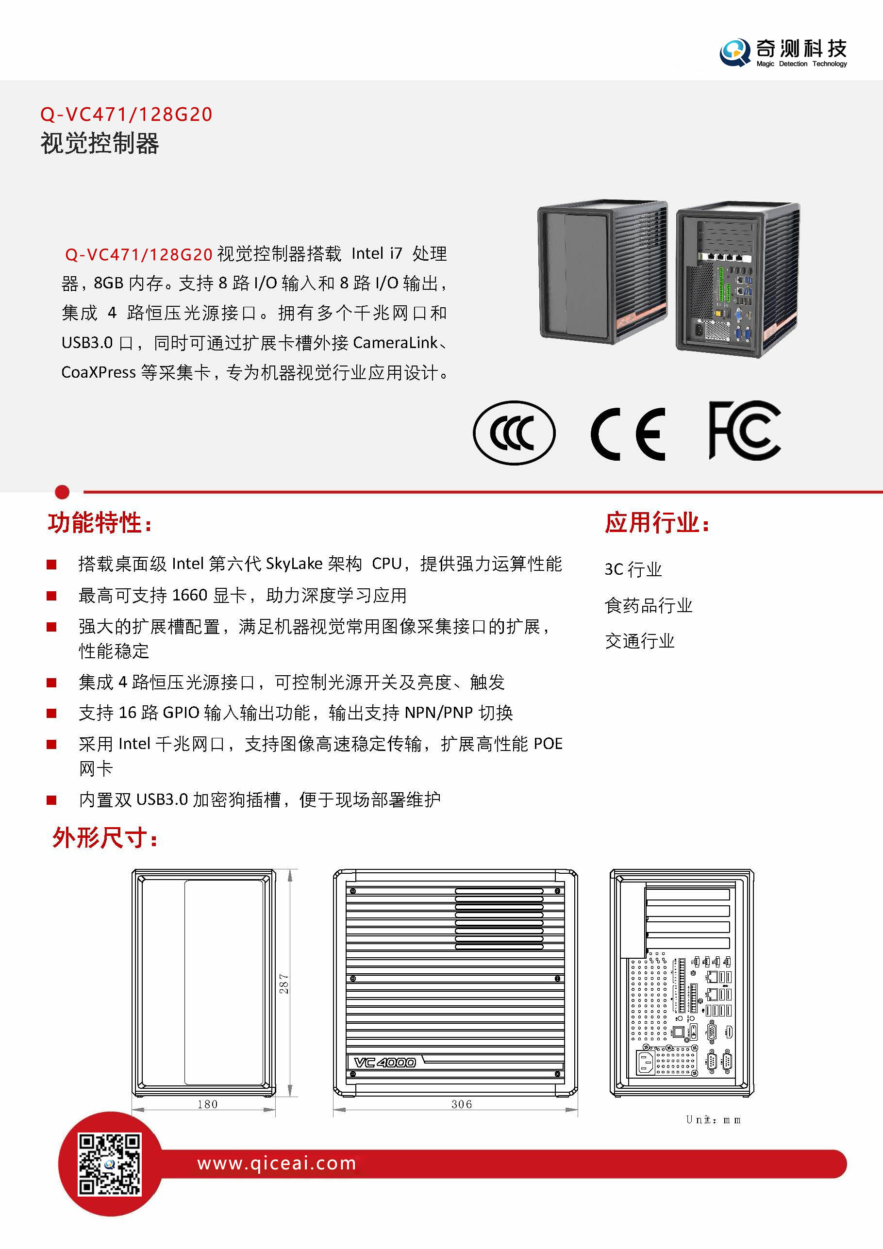 奇测Q-VC471x-128Gx0_20191031_页面_1.jpg